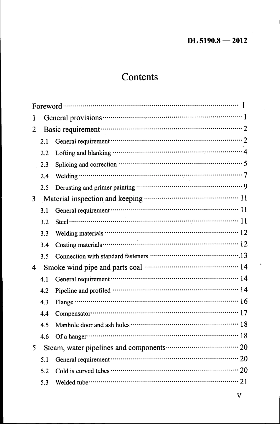 DL 5190.8-2012 电力建设施工技术规范 第8部分：加工配制.pdf_第3页