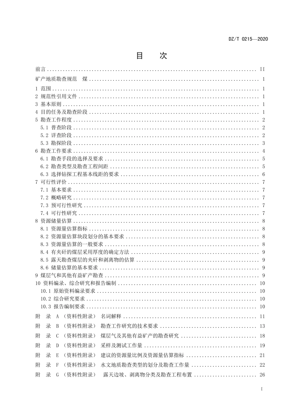 DZT 0215-2020 矿产地质勘查规范 煤.pdf_第3页