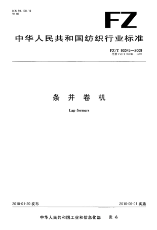 FZT 93045-2009 条并卷机.pdf