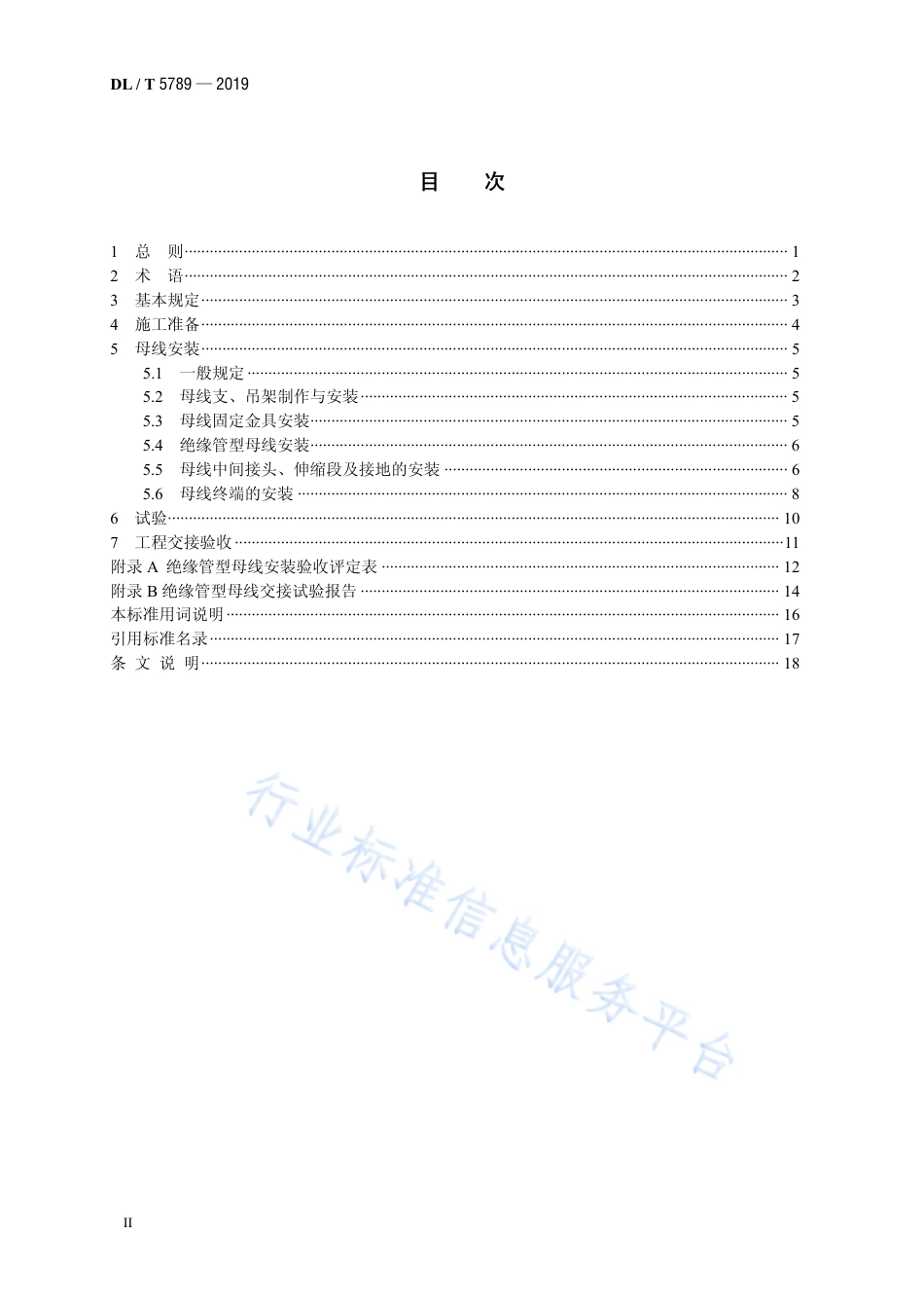 DL∕T 5789-2019 绝缘管型母线施工工艺导则.pdf_第3页