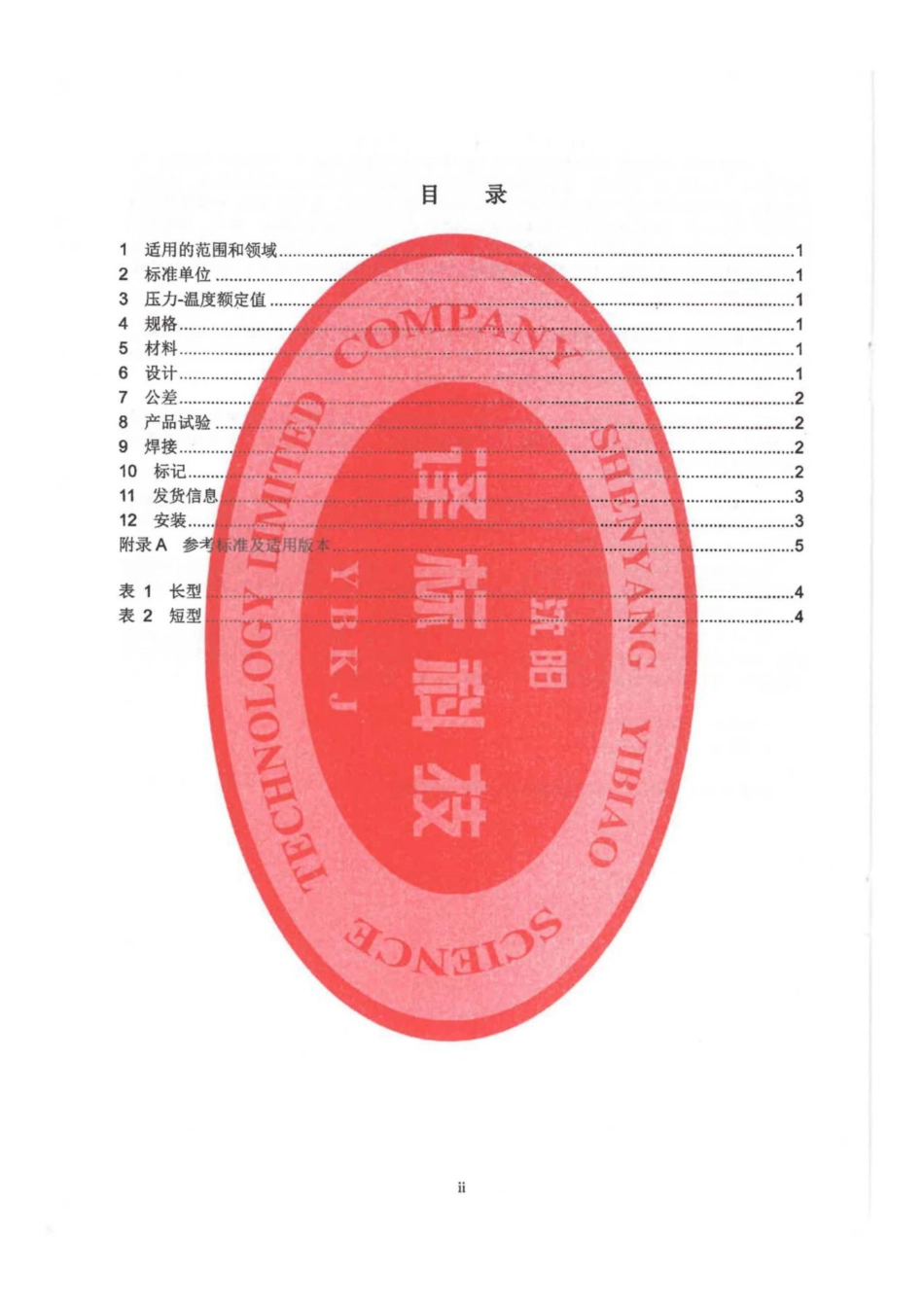 MSS SP-152-2017 中文版 双截断和排放刀闸阀.pdf_第3页