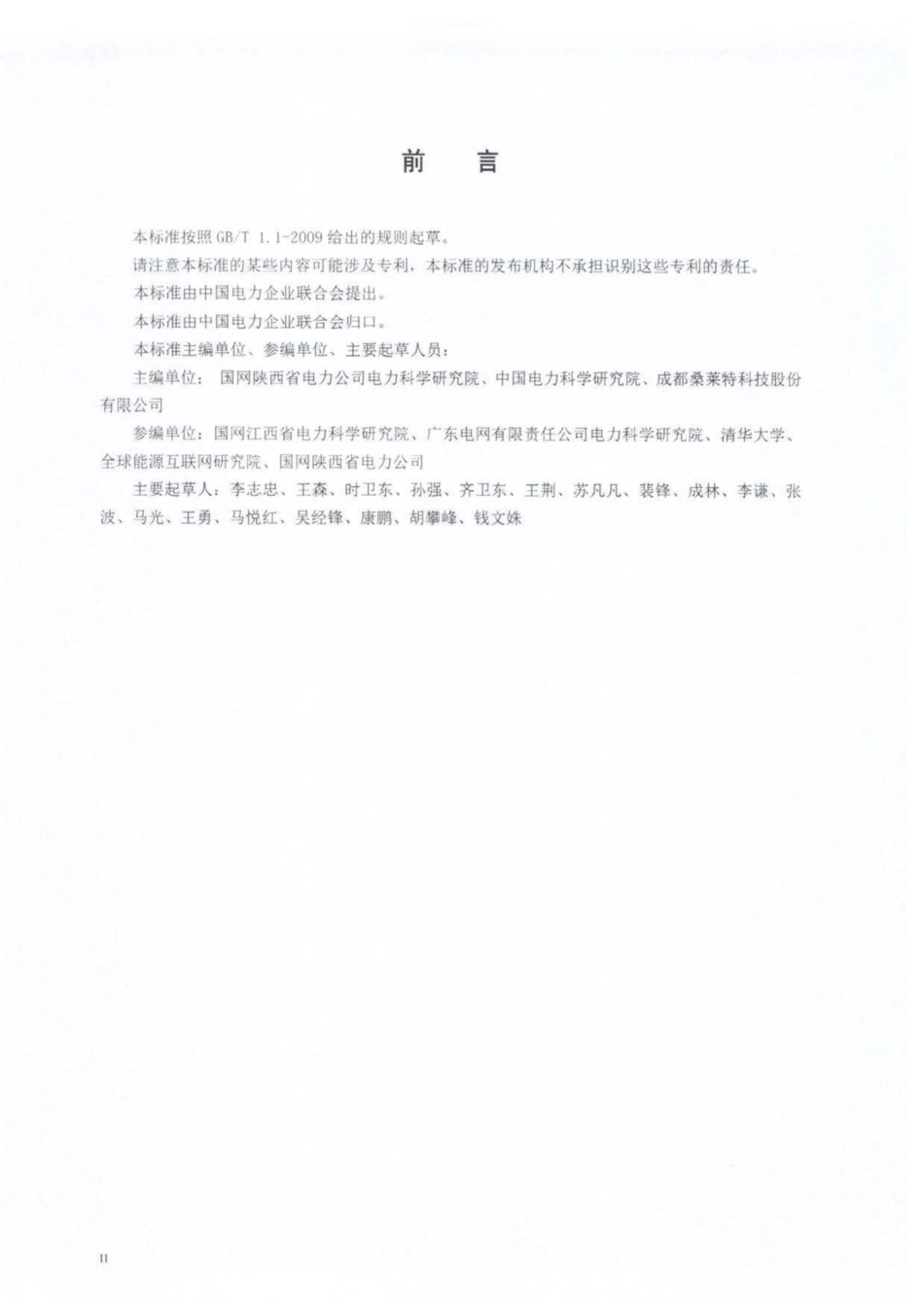 DL∕T 1677-2016 电力工程用降阻接地模块技术条件.pdf.pdf_第3页