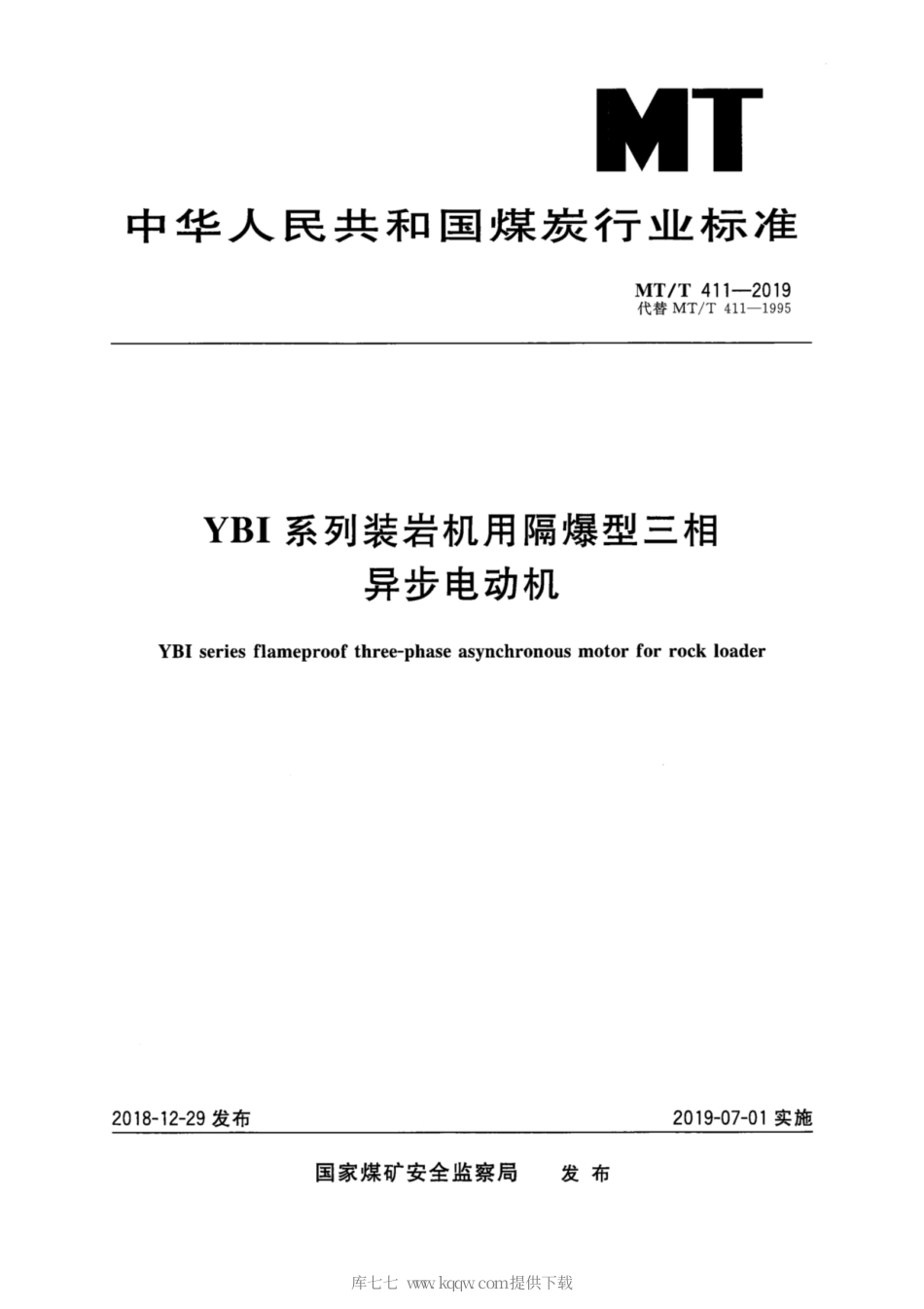 MT∕T 411-2019 YBI系列装岩机用隔爆型三相异步电动机.pdf_第1页
