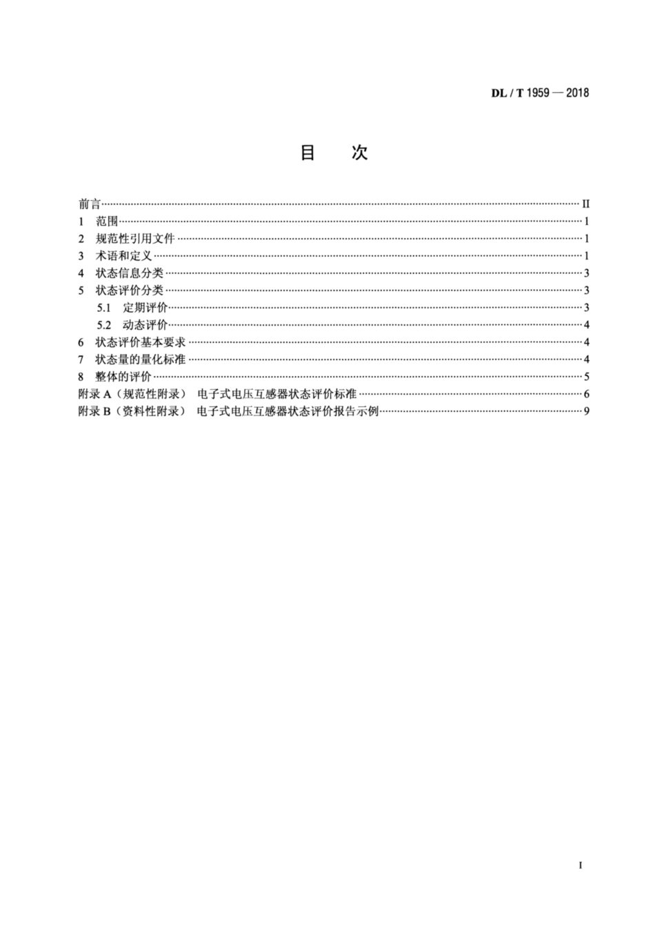 DL∕T 1959-2018 电子式电压互感器状态评价导则.pdf.pdf_第2页