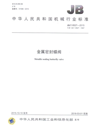 JB∕T 8527-2015 金属密封蝶阀.pdf