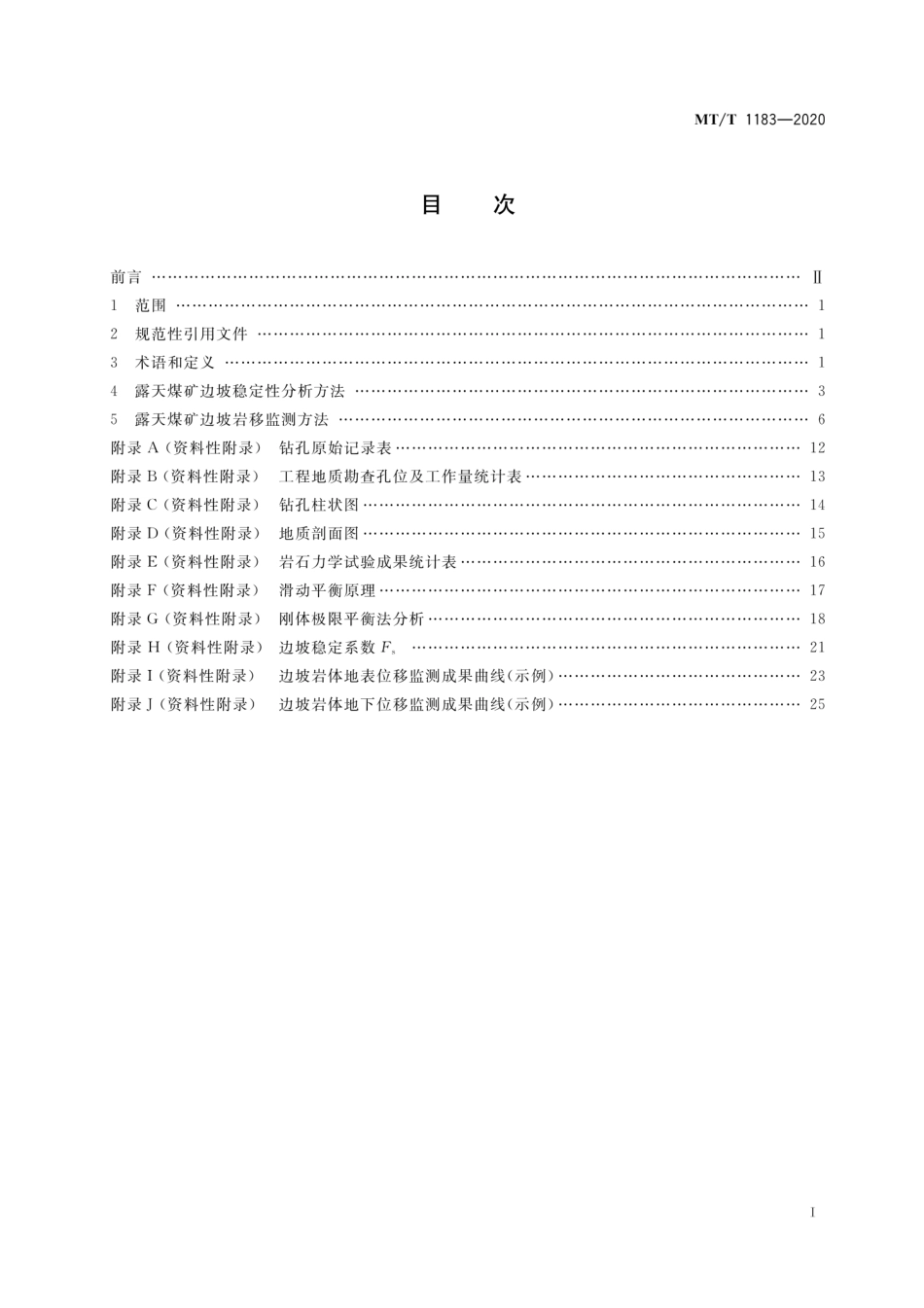 MT∕T 1183-2020 露天矿边坡稳定性分析及岩移监测方法.pdf_第3页