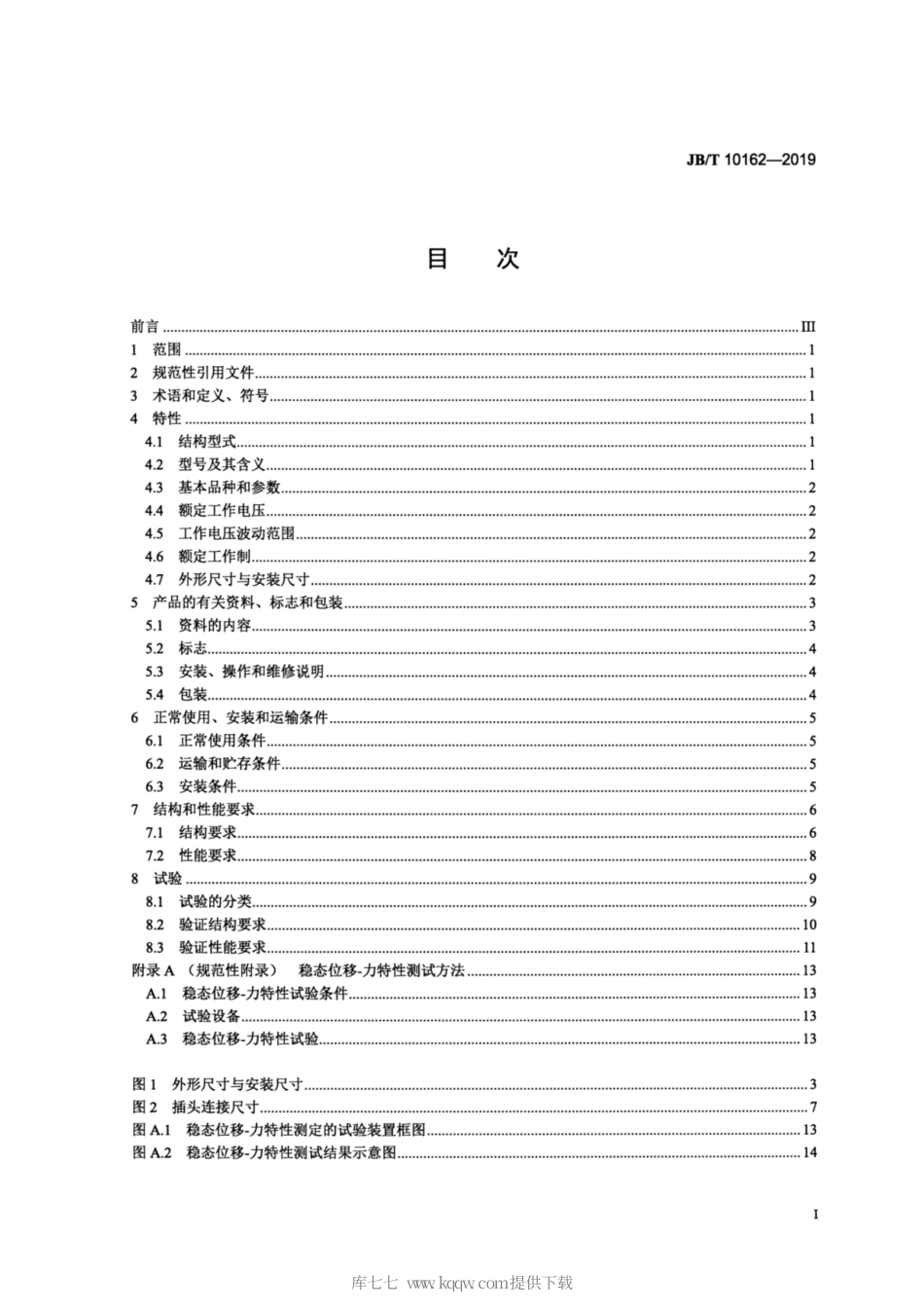 JB∕T 10162-2019 交流干式阀用电磁铁.pdf_第2页
