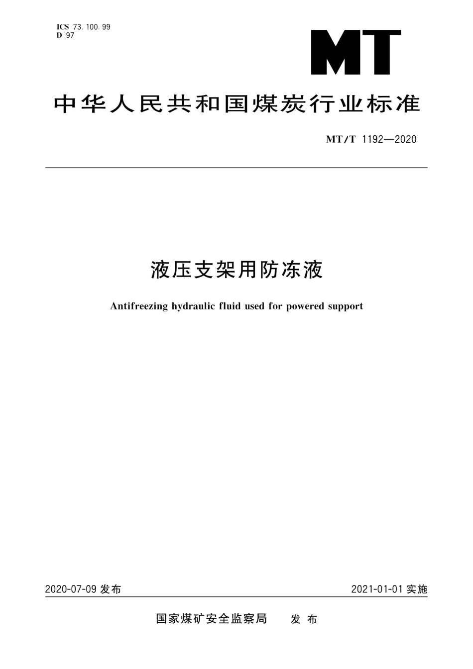 MT∕T 1192-2020 液压支架用防冻液.pdf_第1页