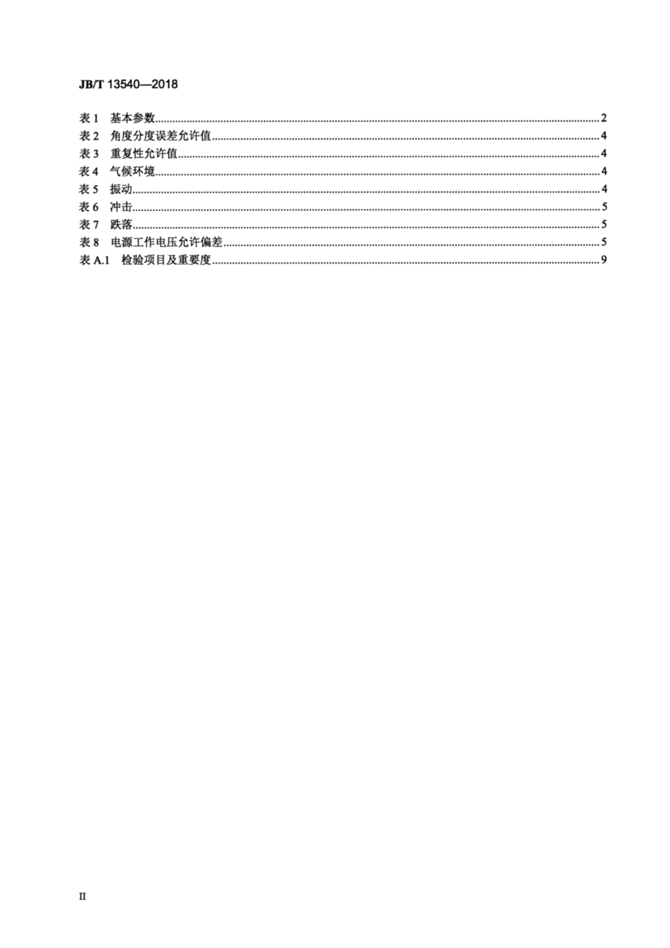JBT 13540-2018 磁性角度编码器.pdf_第3页