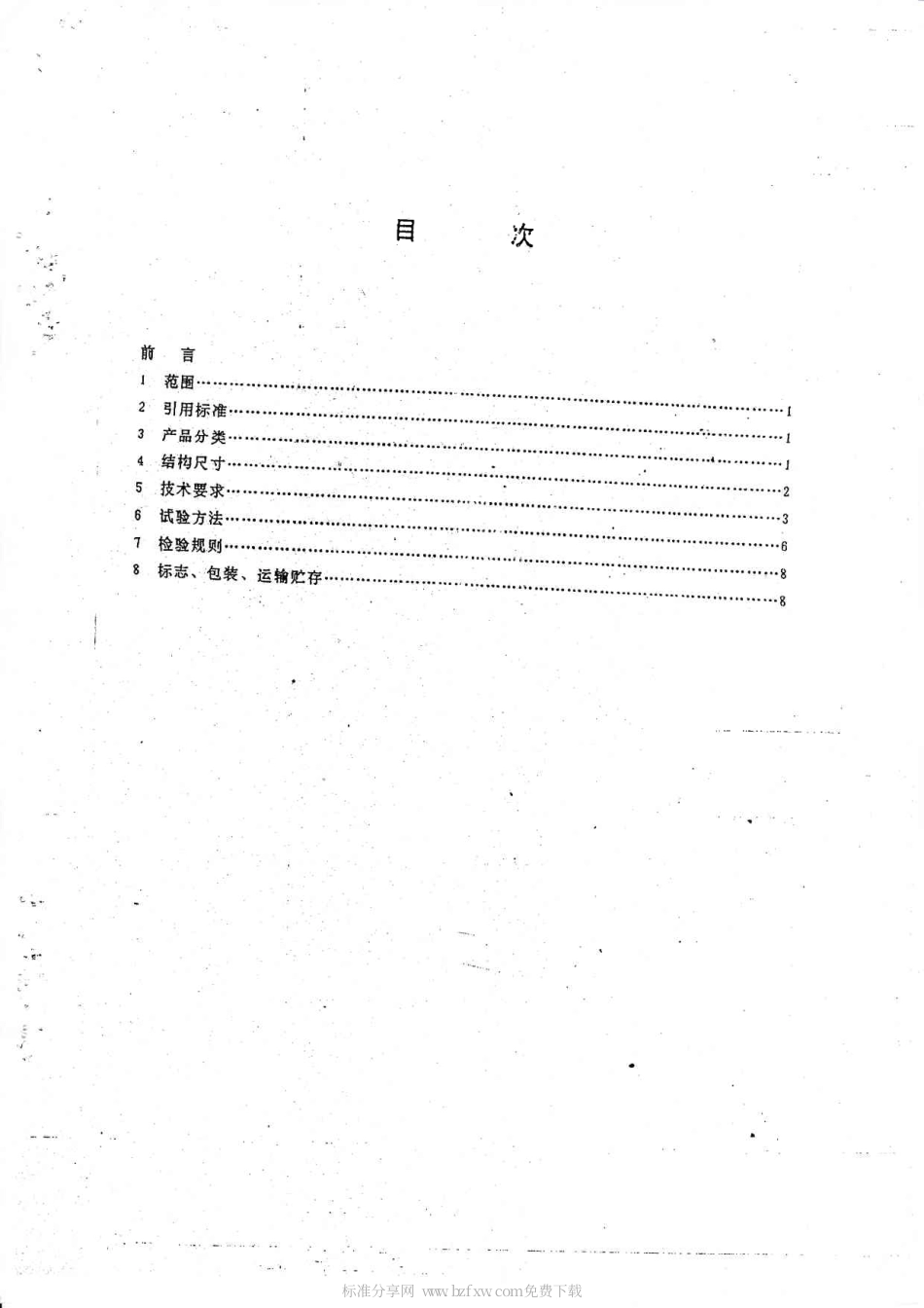 MZ 006-1996 普通腋杖.pdf_第2页