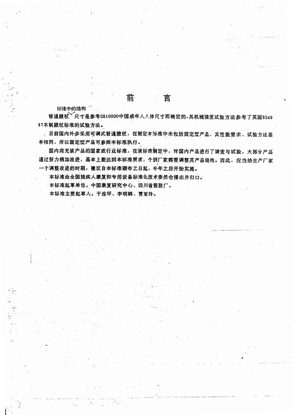 MZ 006-1996 普通腋杖.pdf_第3页