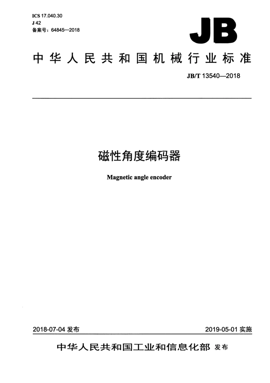 JBT 13540-2018 磁性角度编码器.pdf_第1页