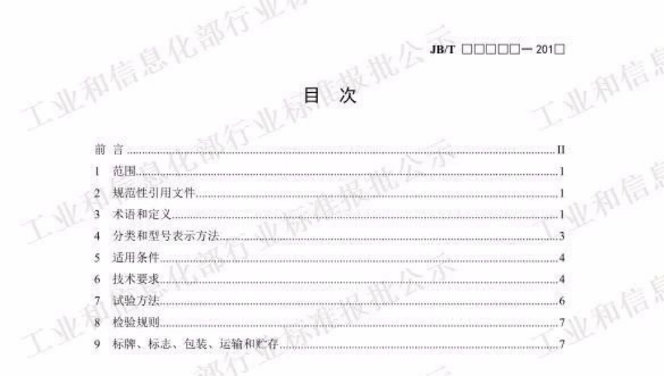 JBT 13733-2019 工业有机废气蓄热催化燃烧装置.pdf.pdf_第2页