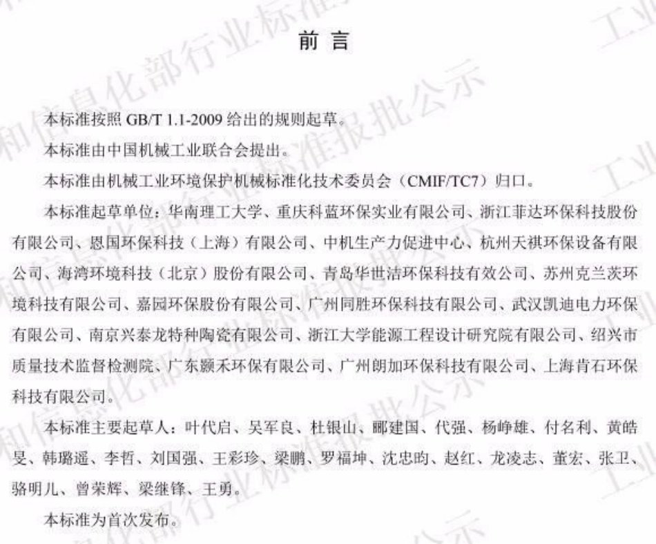 JBT 13733-2019 工业有机废气蓄热催化燃烧装置.pdf.pdf_第3页