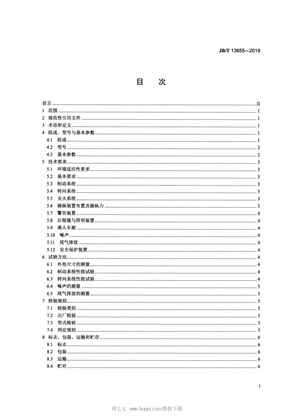 JB∕T 13655-2019 地下轮胎式运人车辆.pdf_第2页