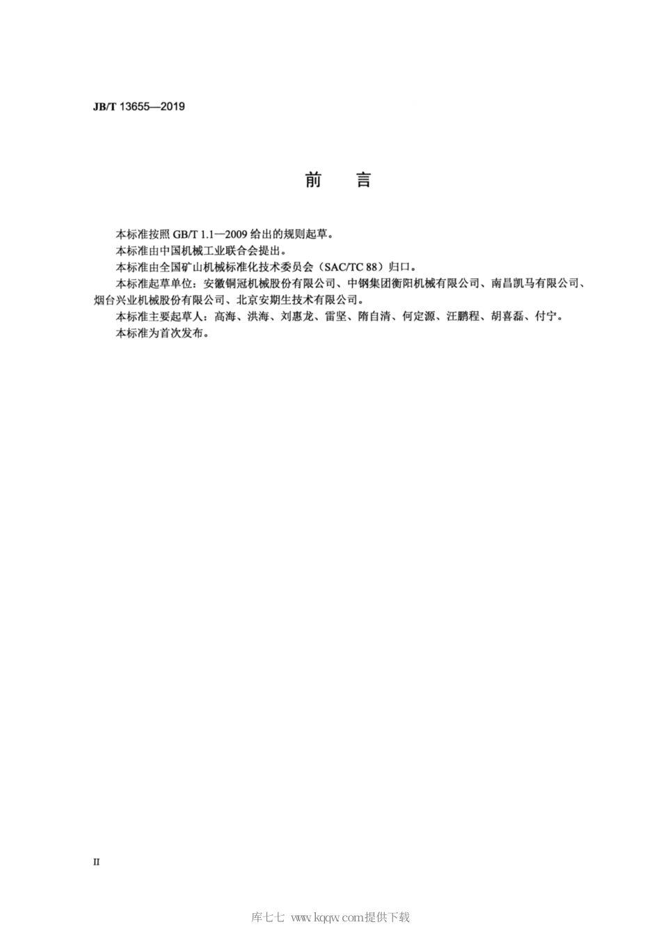 JB∕T 13655-2019 地下轮胎式运人车辆.pdf_第3页