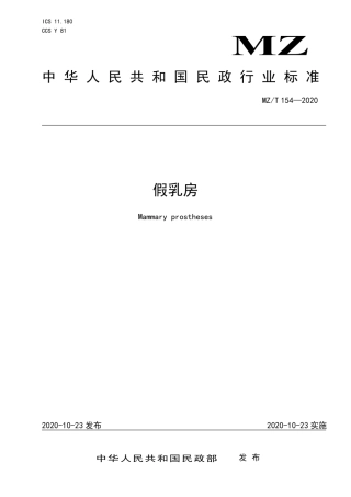 MZT 154-2020 假乳房.pdf