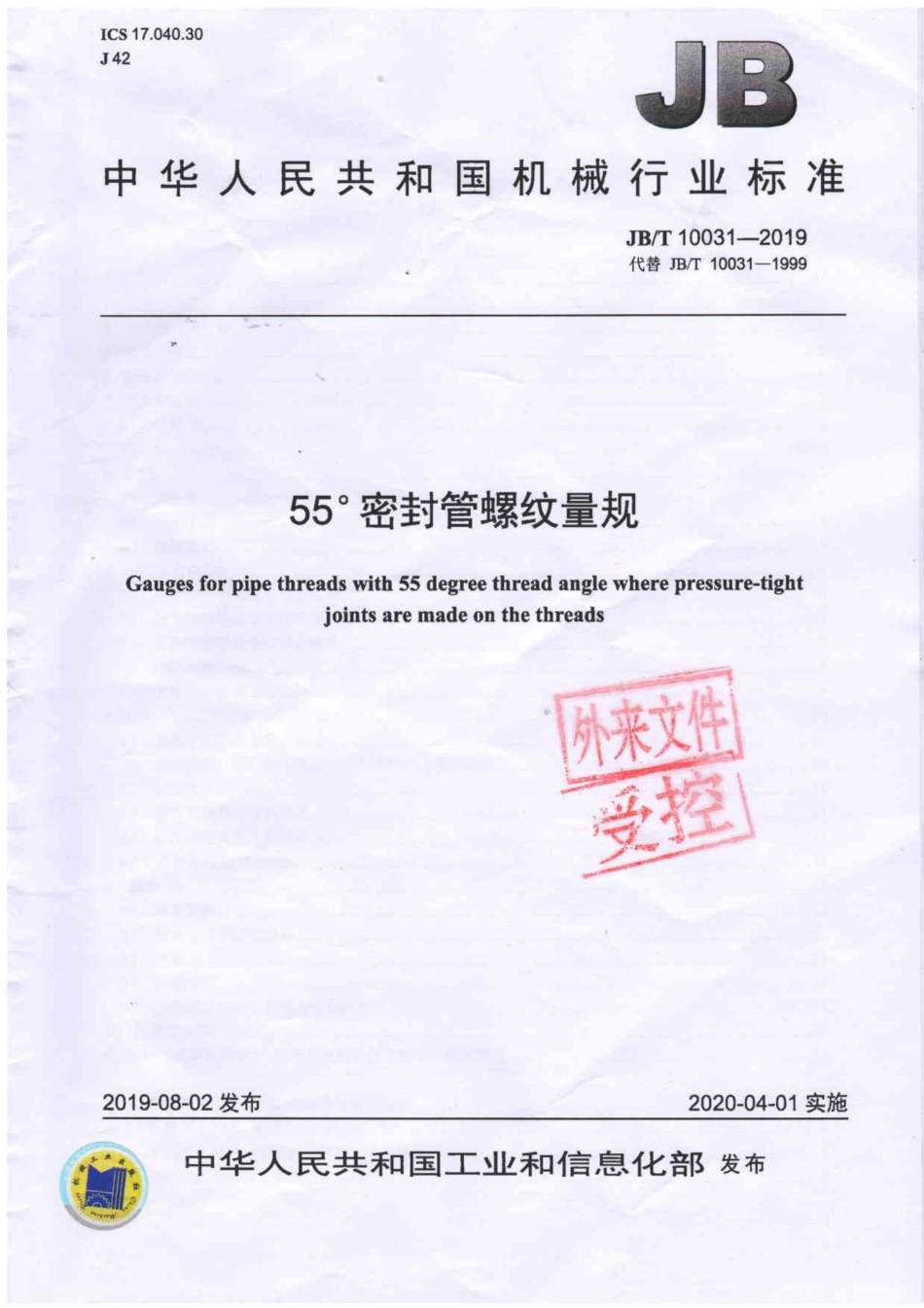 JBT 10031-2019 55°密封管螺纹量规.pdf_第1页