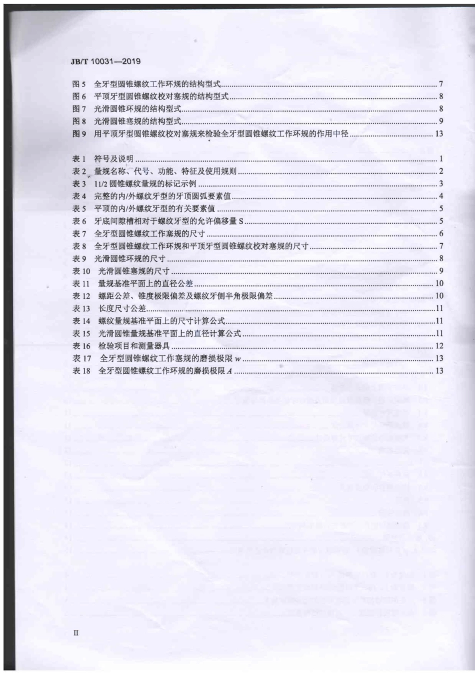 JBT 10031-2019 55°密封管螺纹量规.pdf_第3页