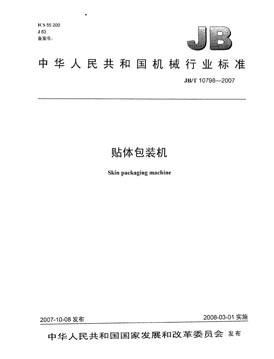 JBT 10798-2007 贴体包装机.pdf_第1页