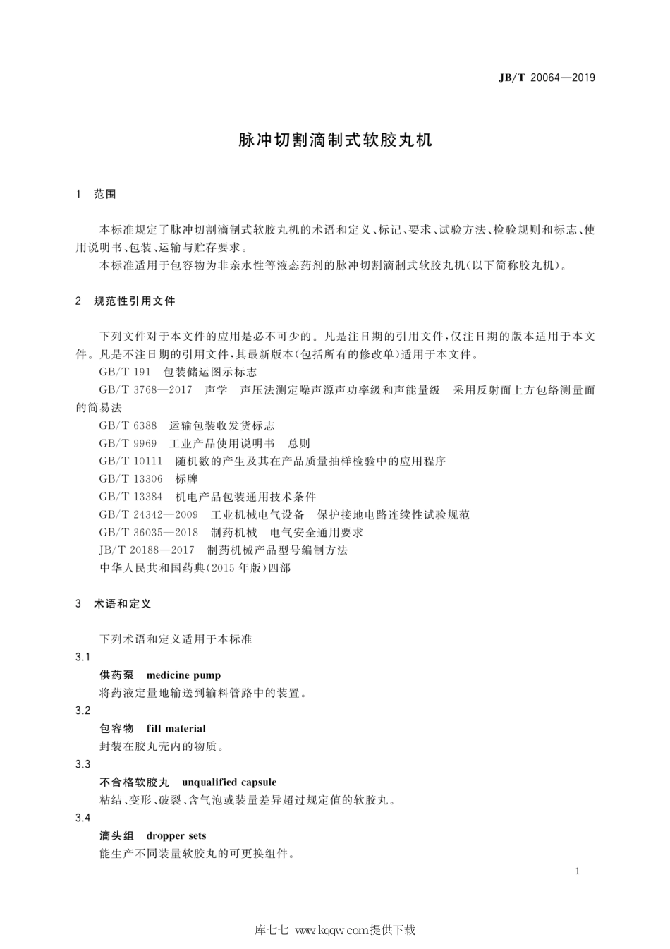 JB∕T 20064-2019 脉冲切割滴制式软胶丸机.pdf_第3页