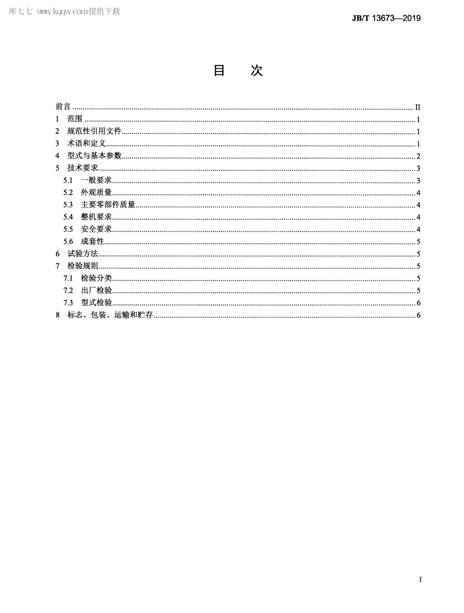 JBT 13673-2019 双轴复摆颚式破碎机.pdf_第2页