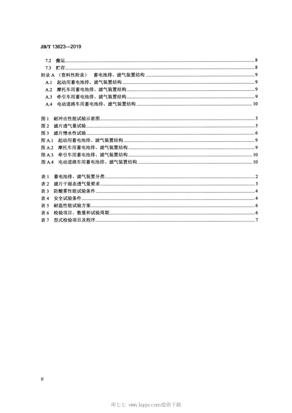 JB∕T 13623-2019 铅酸蓄电池排、滤气装置 技术规范.pdf_第3页