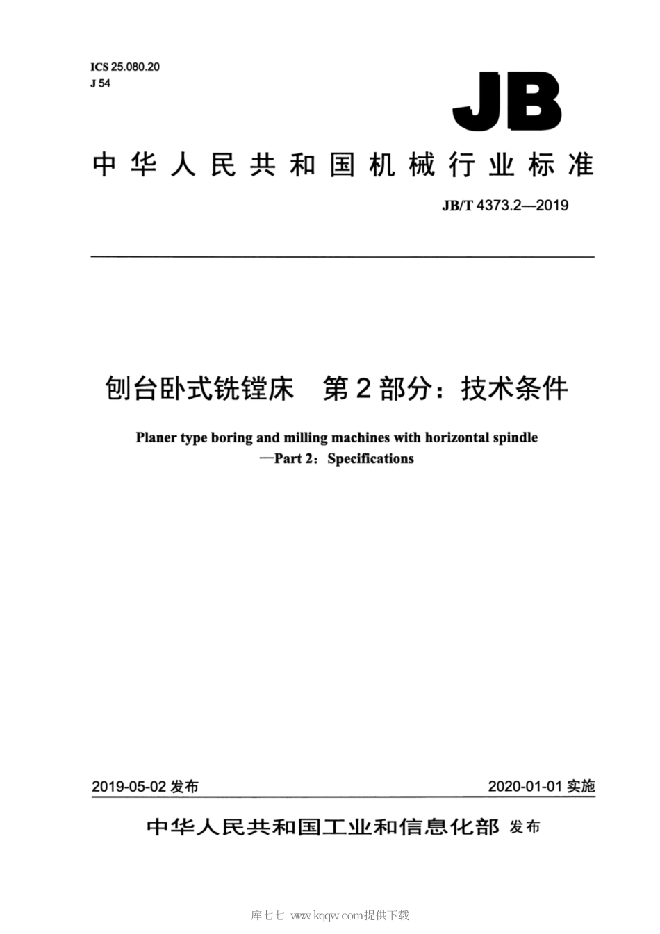 JB∕T 4373.2-2019 刨台卧式铣镗床 第2部分：技术条件.pdf_第1页