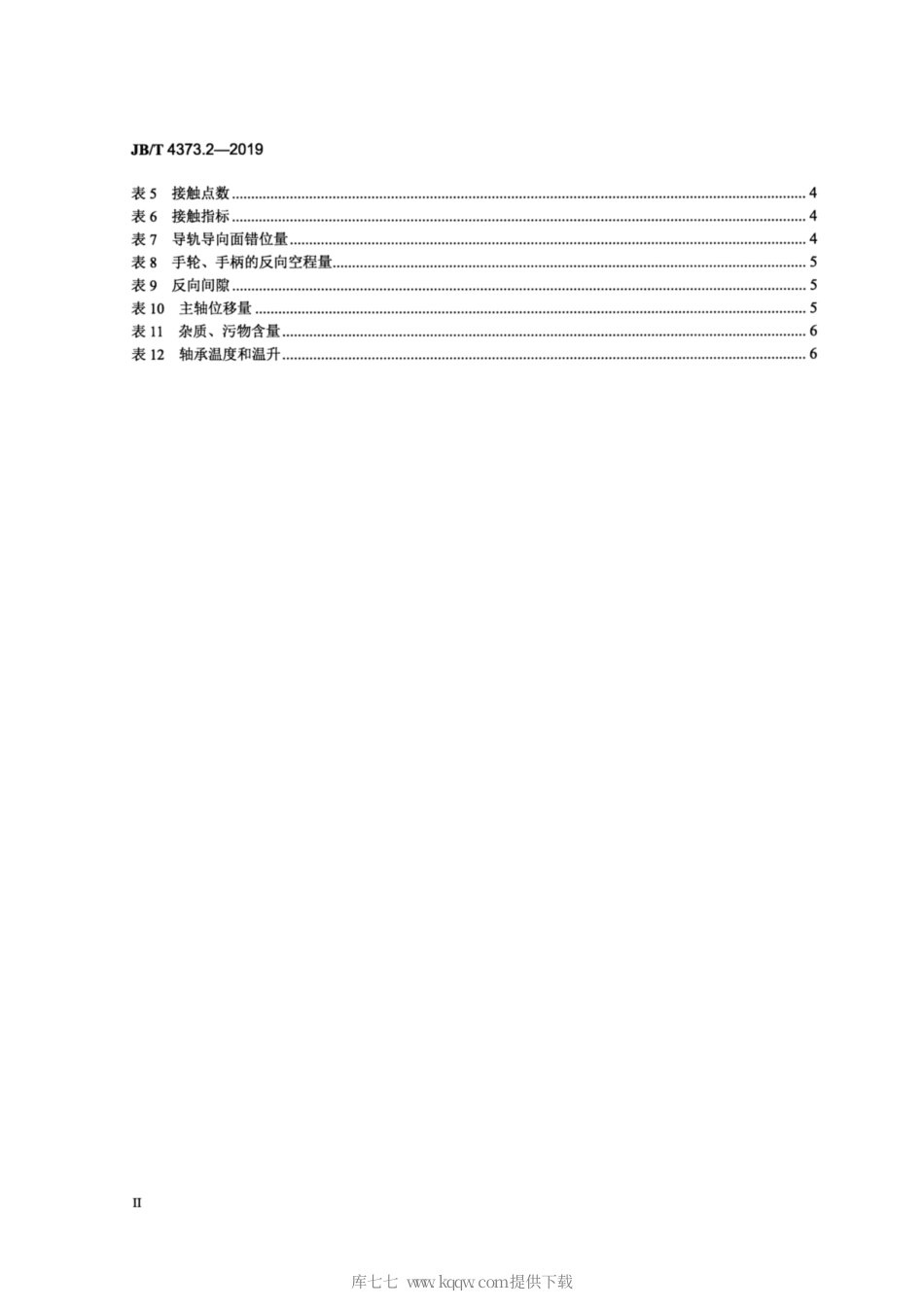 JB∕T 4373.2-2019 刨台卧式铣镗床 第2部分：技术条件.pdf_第3页