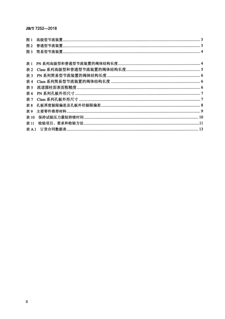 JBT 7252-2018 阀式孔板节流装置.pdf_第3页