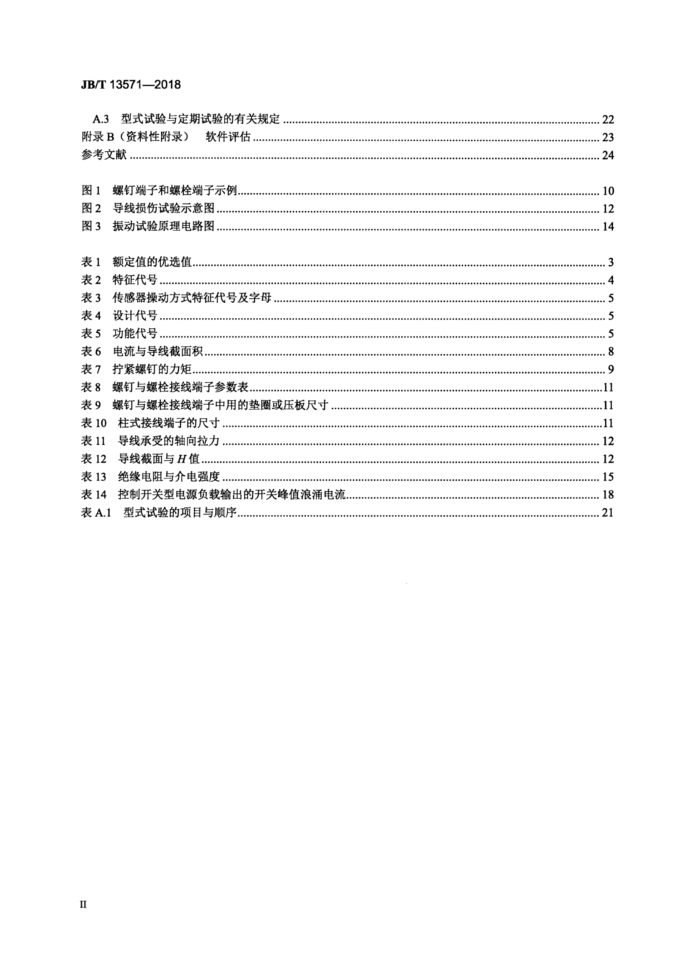 JBT 13571-2018 延长线插座用开关.pdf_第3页
