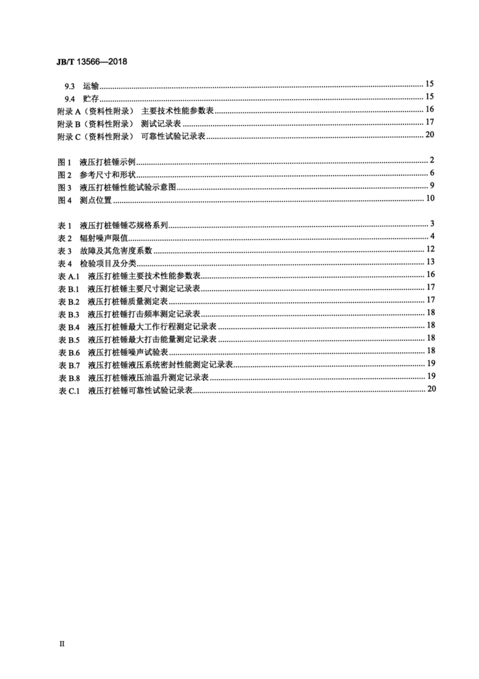 JBT 13566-2018 建筑施工机械与设备 液压打桩锤.pdf_第3页