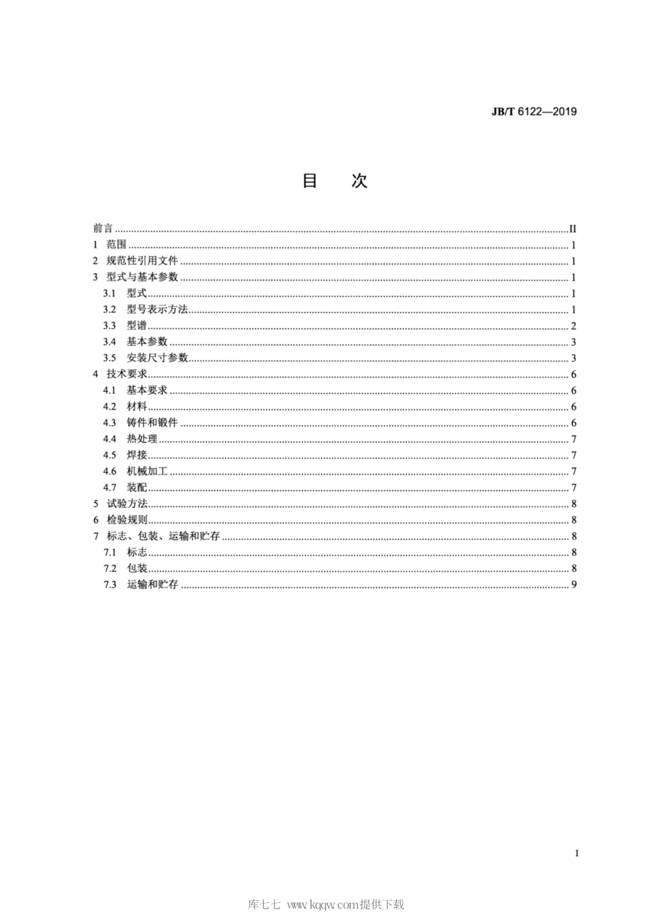 JB∕T 6122-2019 破岩滚刀.pdf_第2页
