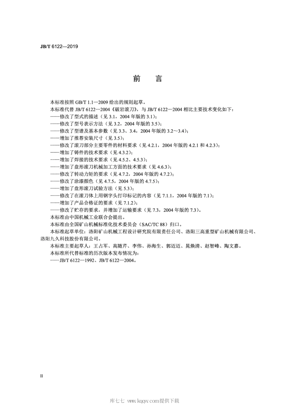 JB∕T 6122-2019 破岩滚刀.pdf_第3页
