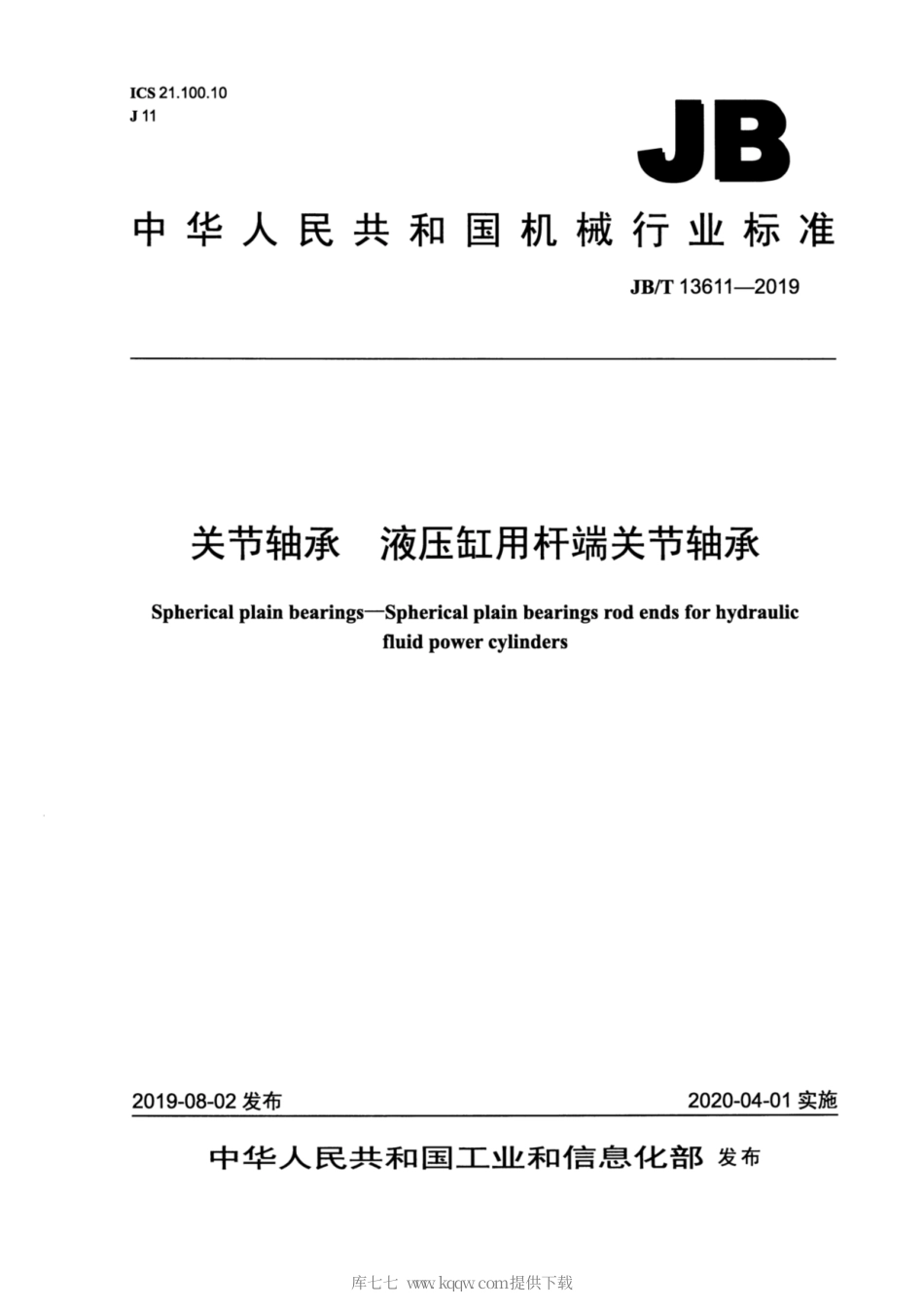 JB∕T 13611-2019 关节轴承 液压缸用杆端关节轴承.pdf_第1页