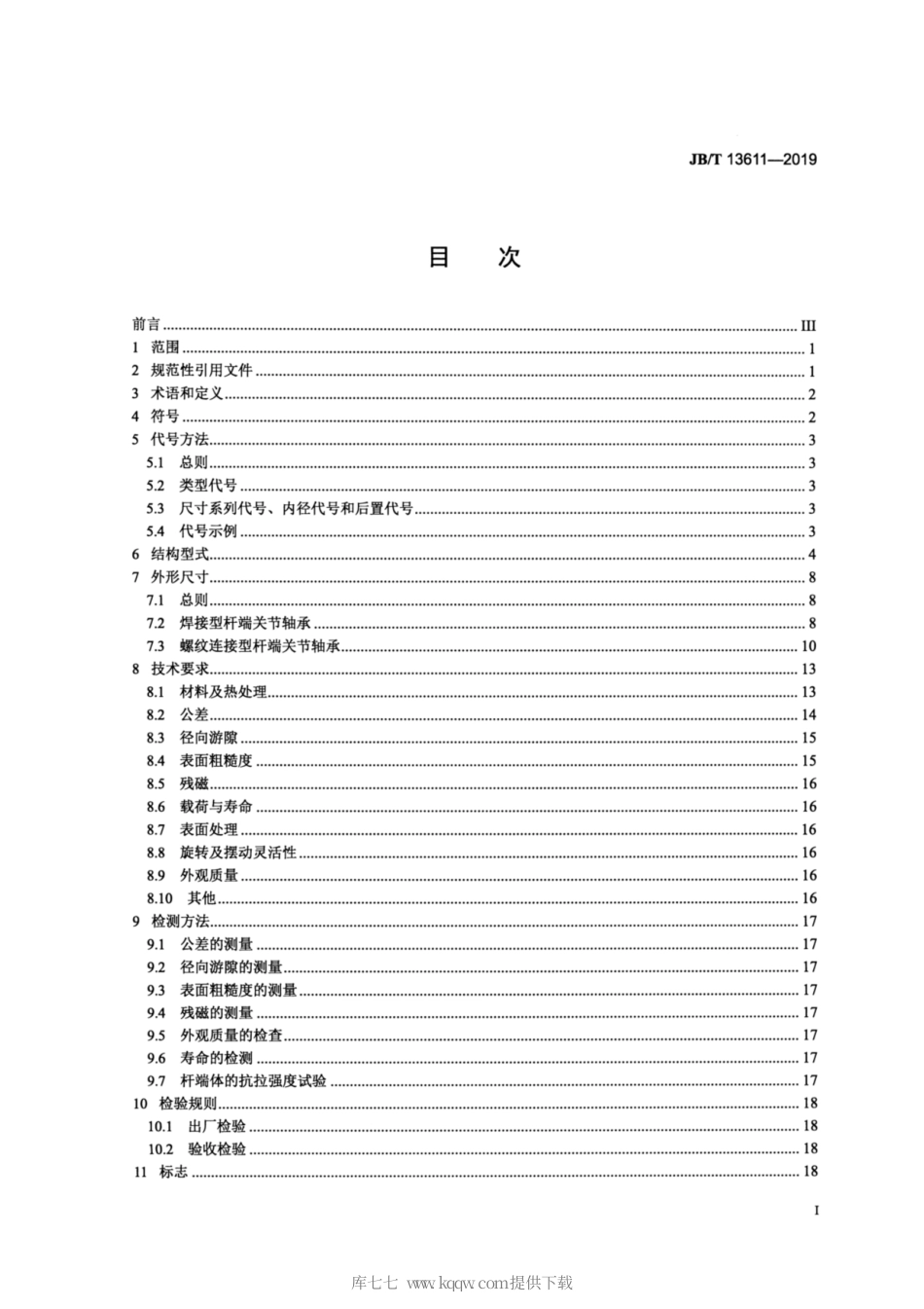JB∕T 13611-2019 关节轴承 液压缸用杆端关节轴承.pdf_第2页