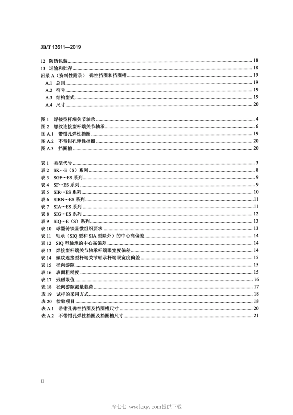 JB∕T 13611-2019 关节轴承 液压缸用杆端关节轴承.pdf_第3页