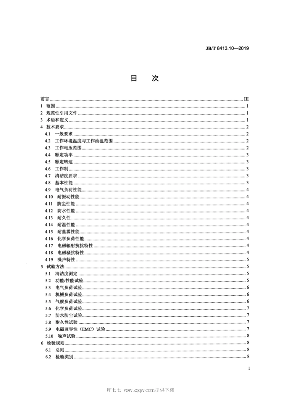 JB∕T 8413.10-2019 内燃机 机油泵 第10部分：电动机油泵.pdf_第2页