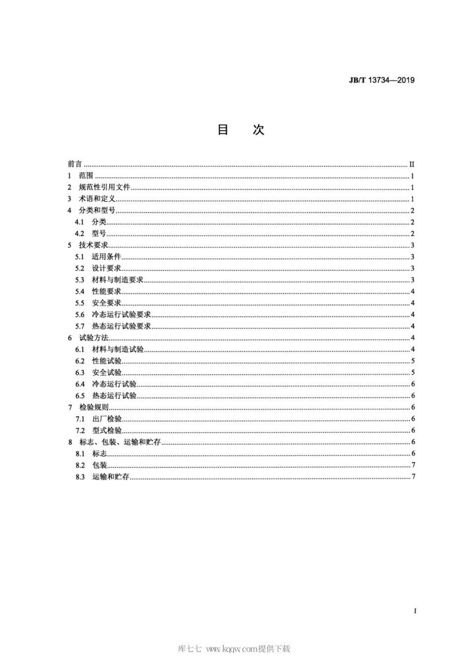 JB∕T 13734-2019 工业有机废气蓄热热力燃烧装置.pdf_第2页