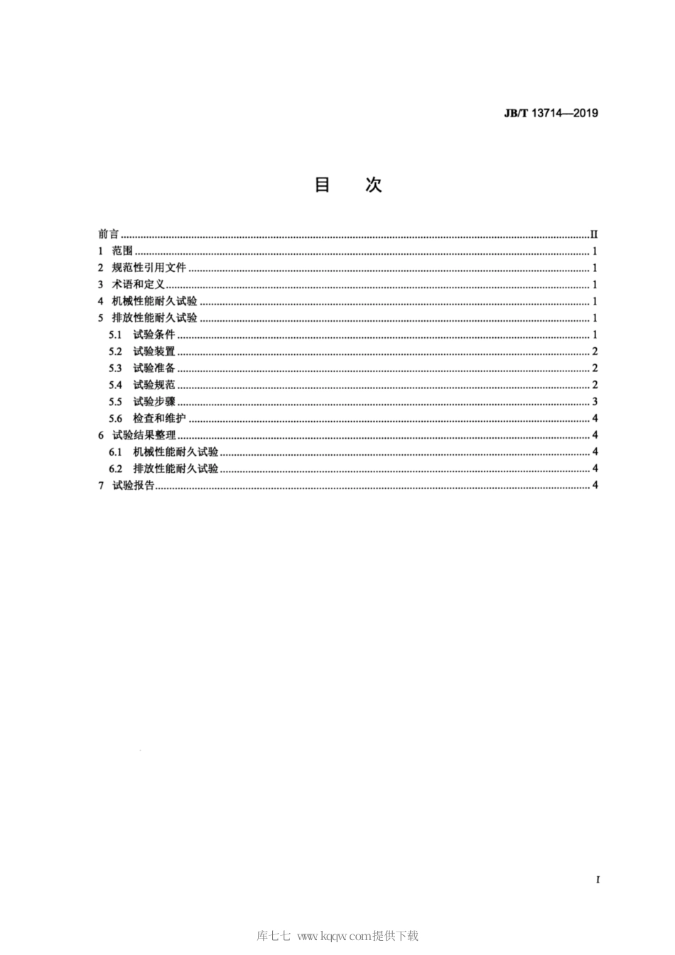 JB∕T 13714-2019 柴油机 SCR催化转化器耐久试验方法.pdf_第2页
