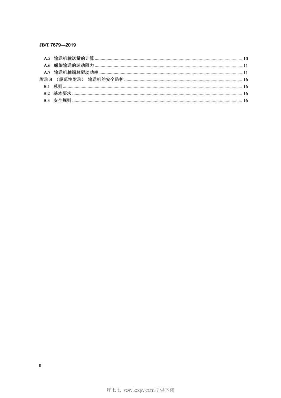 JB∕T 7679-2019 螺旋输送机.pdf_第3页
