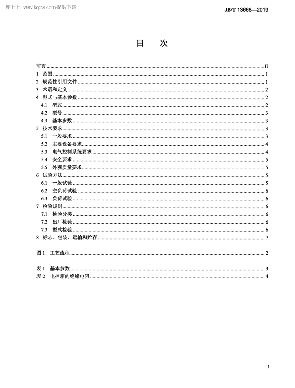JBT 13668-2019 楼式骨料制备成套设备.pdf_第2页
