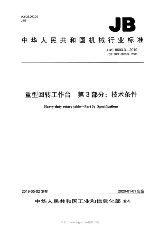 JB∕T 8603.3-2019 重型回转工作台 第3部分：技术条件.pdf