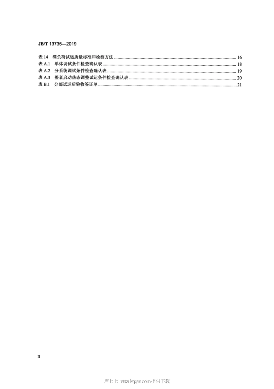 JB∕T 13735-2019 管式烟气换热器 调试技术规范.pdf_第3页