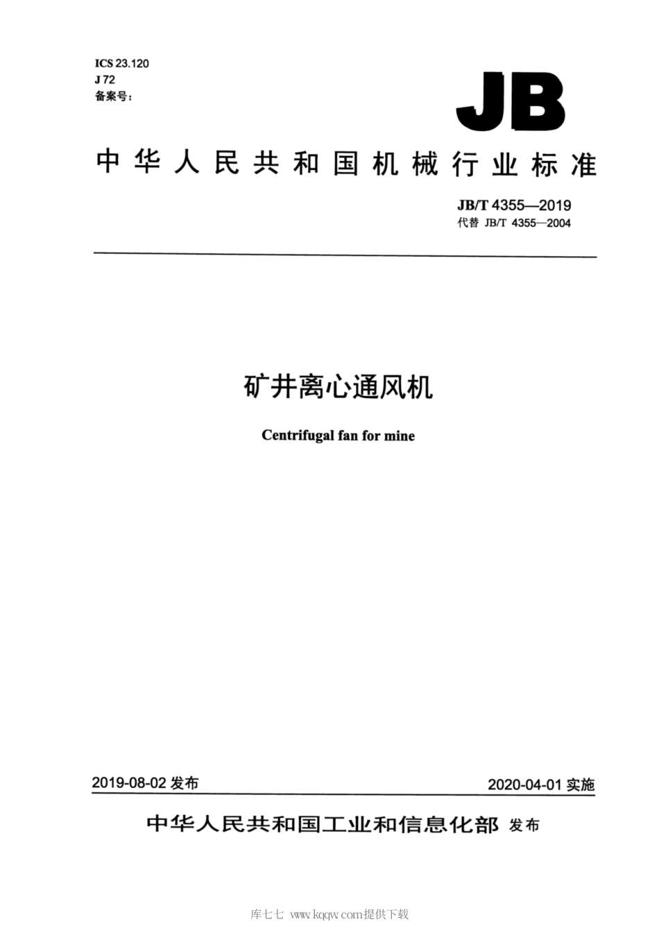 JB∕T 4355-2019 矿井离心通风机.pdf_第1页