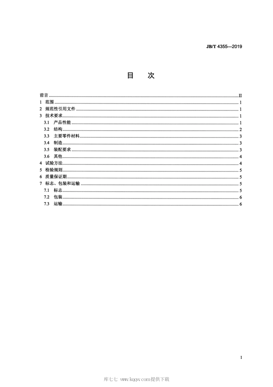 JB∕T 4355-2019 矿井离心通风机.pdf_第2页