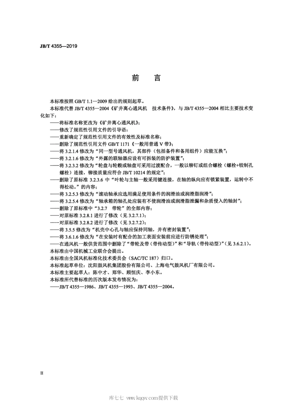 JB∕T 4355-2019 矿井离心通风机.pdf_第3页