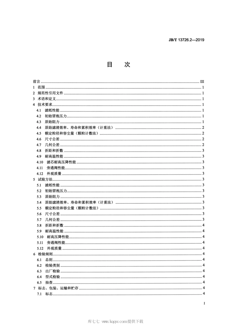 JB∕T 13726.2-2019 内燃机 复合材料型机油滤清器 第2部分：滤芯 技术条件.pdf_第2页