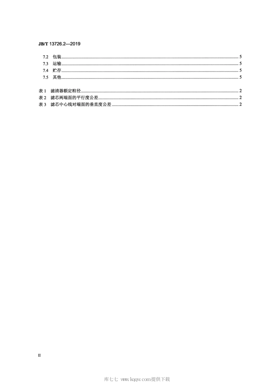 JB∕T 13726.2-2019 内燃机 复合材料型机油滤清器 第2部分：滤芯 技术条件.pdf_第3页
