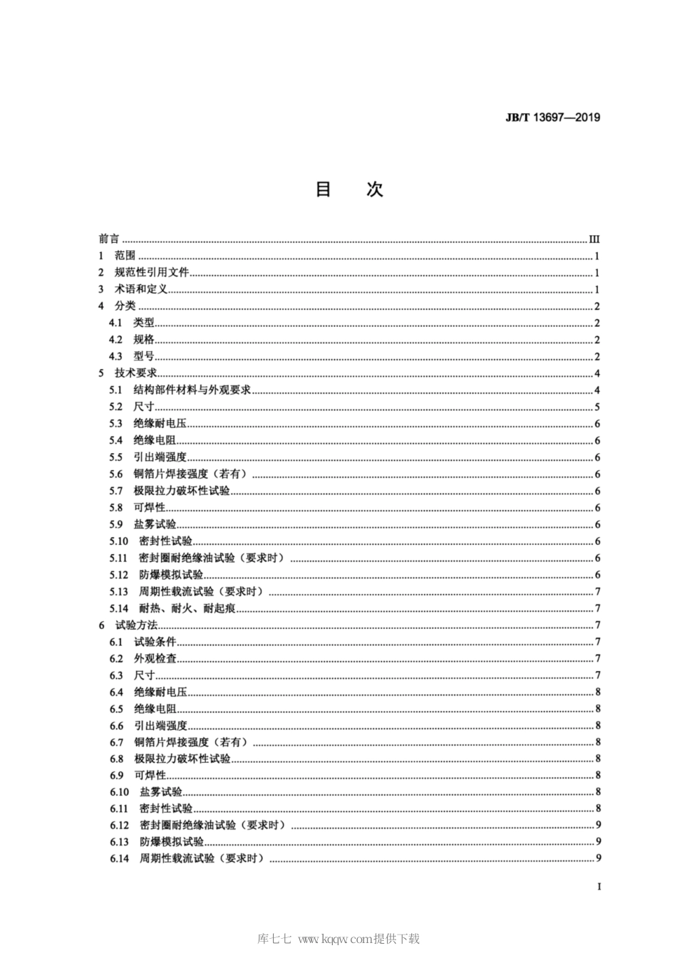 JB∕T 13697-2019 电力电容器用插片式金属防爆盖板组件.pdf_第2页